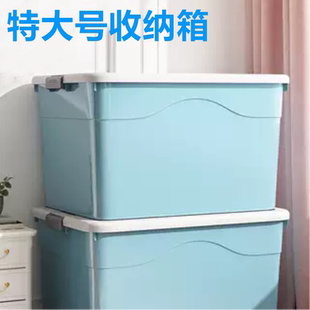 特大号收纳箱家用衣服收纳玩具盒塑料储物箱子搬家加厚整理箱