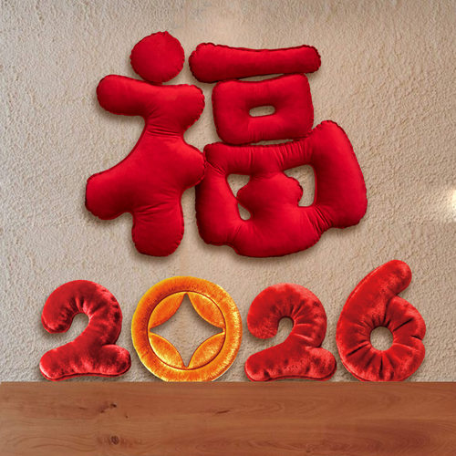 迎新年装饰2026福字店铺公司网红打卡背景墙道具场景氛围布置品