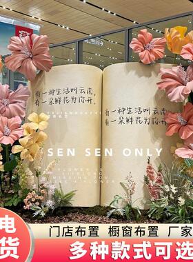 户外打卡立体书花艺布置