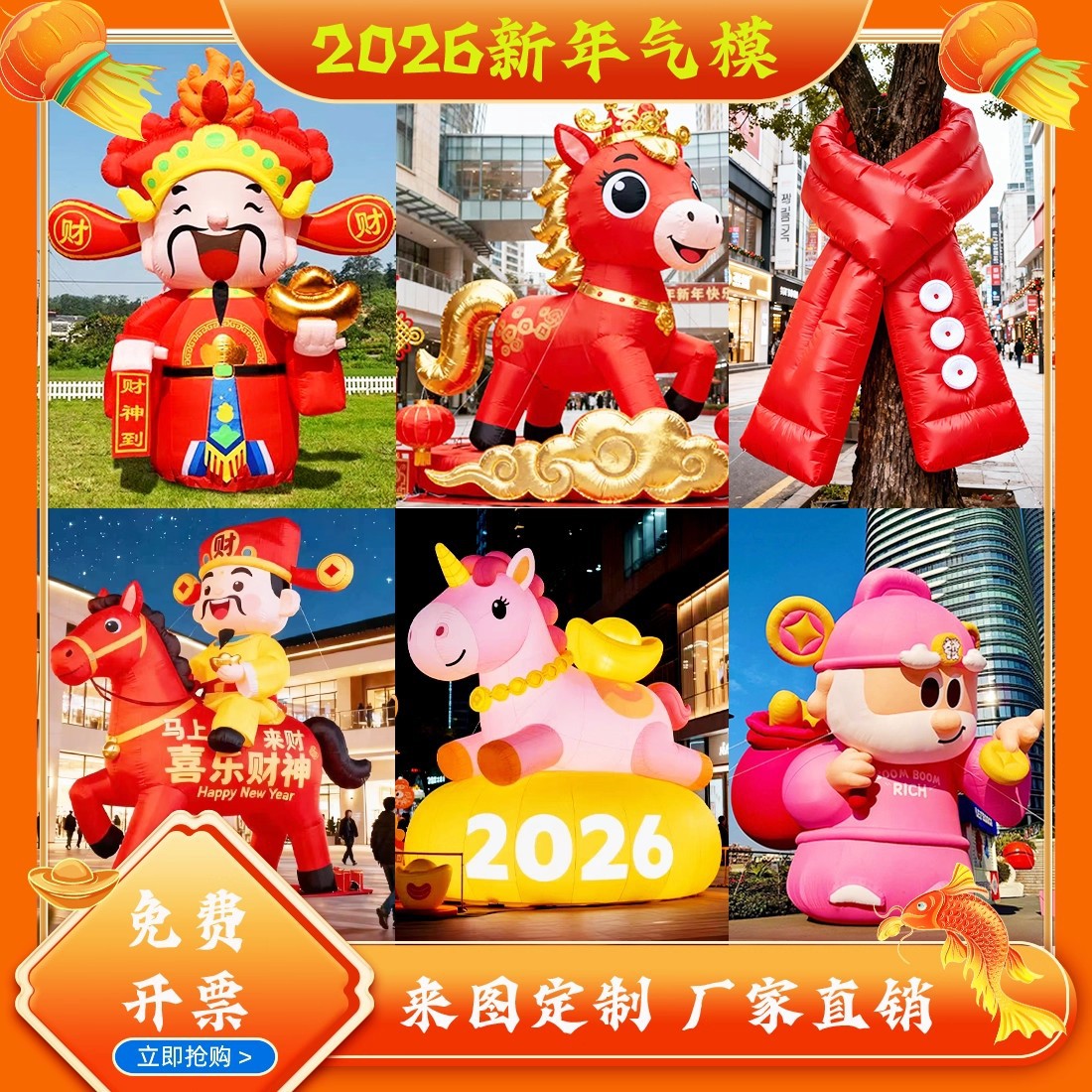 定制马年财神爷气模新年美陈