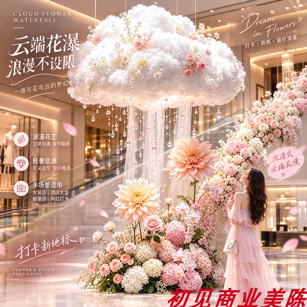 婚庆仿真花瀑布云朵背景墙