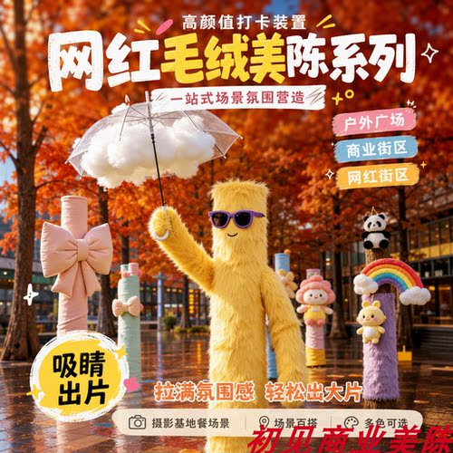 网红毛绒大树毛衣装饰节日打卡