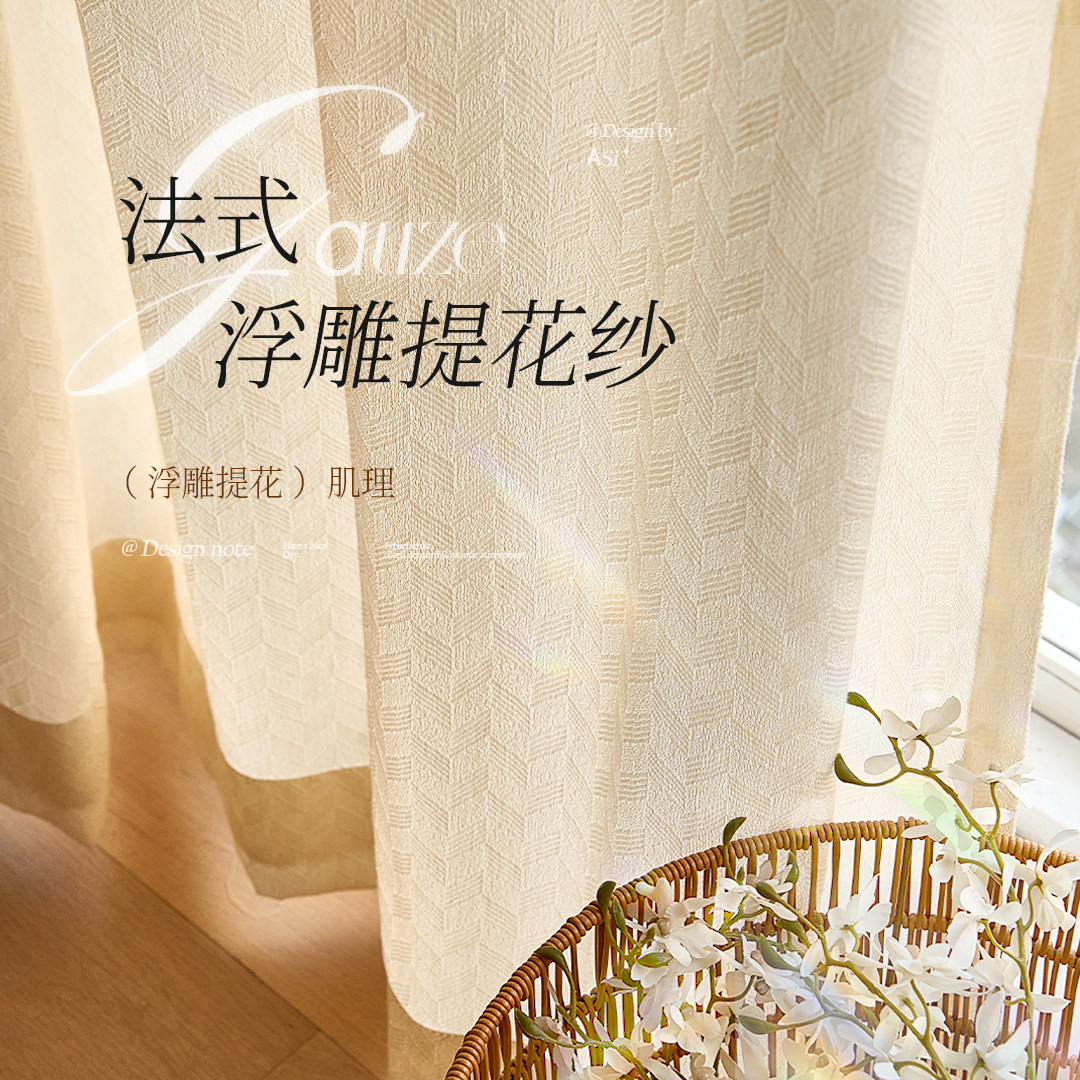 法式浮雕纱帘透光不透人轻奢高档窗帘客厅高级感复古浪漫高端窗纱