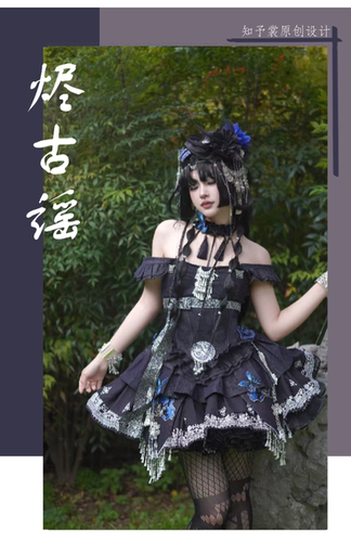 烬古谣尾款