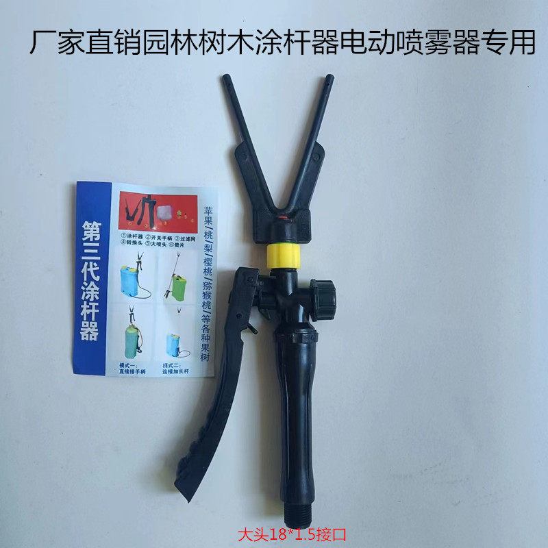 涂杆器电动喷雾器专用农业工具果树木干喷洒涂白剂刷树防虫防冻