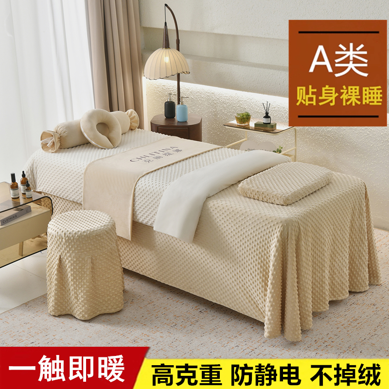 高档美容床罩四件套牛奶绒加厚轻奢豆豆绒美容院专用理疗床套冬季