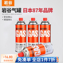 岩谷卡式炉气罐户外露营便携式安全防爆气瓶炉具专供丁烷喷火气瓶