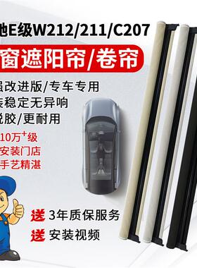 适配奔驰E级全景天窗遮阳帘总成防晒布W212/V212/W211/C207/V213