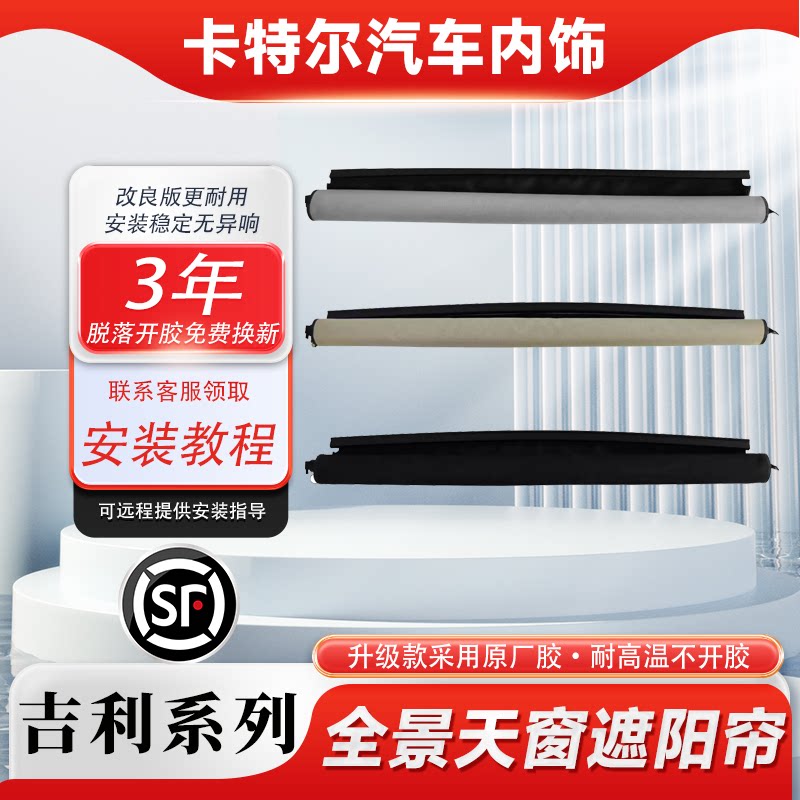 适用博越L/博越PRO天窗卷帘全景天窗防晒帘天窗遮阳帘天窗隔热帘