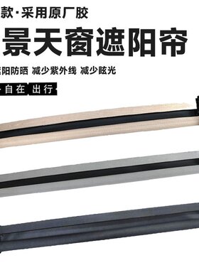 适用风神AX7天窗卷帘天窗遮阳帘全景天窗防晒帘天窗隔热帘总成件