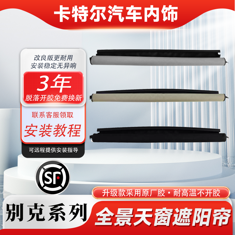 适用别克陆尊GL6/GL8S/ES天窗卷帘天窗遮阳帘全景天窗防晒帘总成