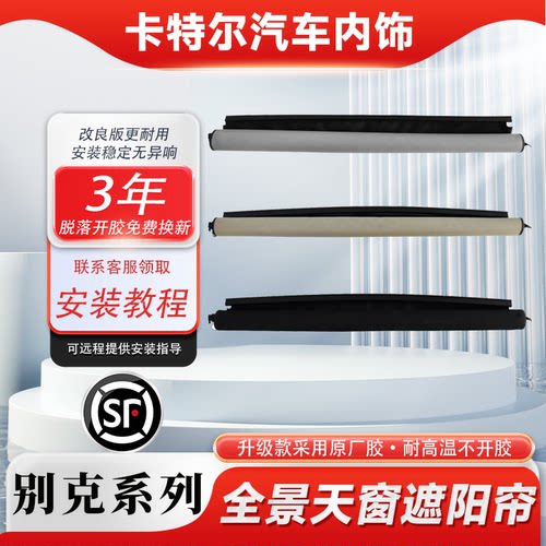 别克昂科威/昂科旗/E5天窗遮阳帘天窗卷帘天窗防晒隔热布遮阳帘