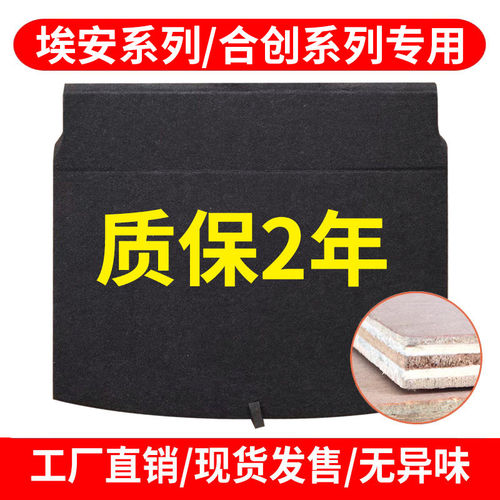 广汽埃安备胎后备箱承重盖板