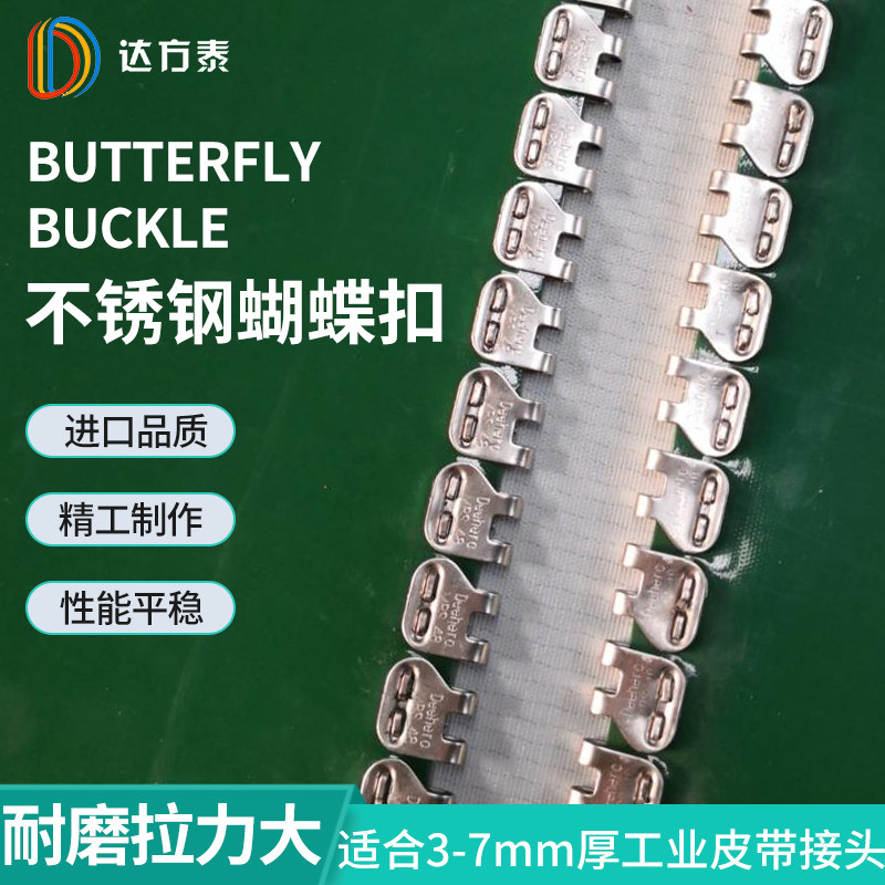 蝴蝶扣工业皮带扣轻型皮带接头扣MRS32MR48MR64不锈钢扣MR1MR2MR3图片