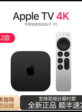 2022新款苹果/Apple TV 4K 美版七代TV+ 7代港版高清机顶电视盒子