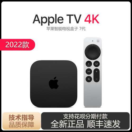 2022新款苹果/Apple TV 4K 美版七代TV+ 7代港版高清机顶电视盒子