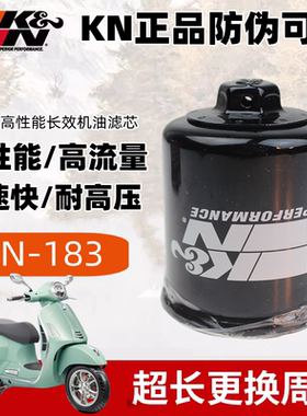 KN机油滤芯aprilia阿普利亚SRMAX250/300 维斯帕150比亚乔机油格