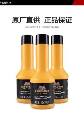 适用豪爵摩托GW/DL/GSX250 DR/XCR300 碟刹油 刹车油 制动液 原装