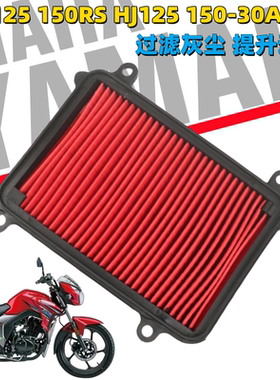 适用豪爵摩托DK125 150RS HJ125 150-30ACDF空滤芯空气滤清器过滤
