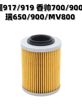 适用摩疆917/919 香帅700/900 摩瑞650/900/MV800 机滤机油格滤芯