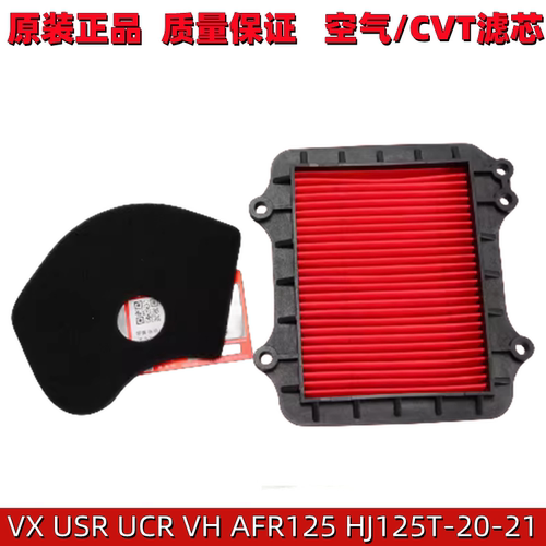 豪爵踏板车USR/AFR125原装滤芯