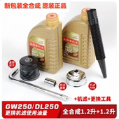 DL250摩托车全合成机油SN10W40支持防伪 GSX250R 原厂正品 GW250