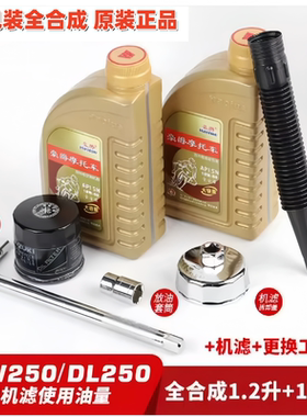 原厂正品GW250/GSX250R/DL250摩托车全合成机油SN10W40支持防伪