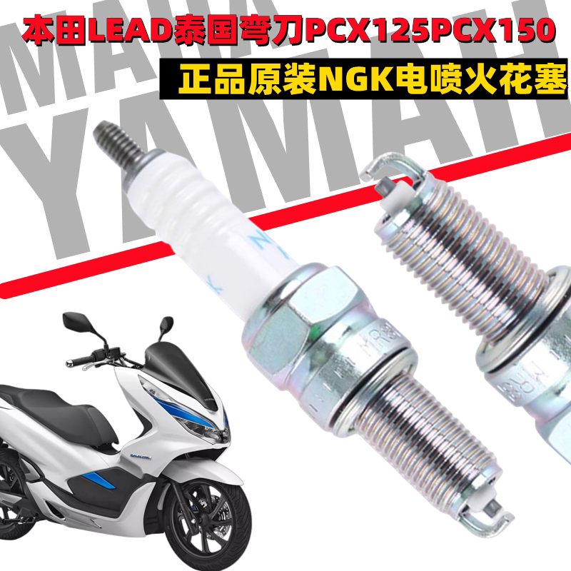 适用本田PCX150火花塞新大洲本田PCX150发动机点火嘴 （)