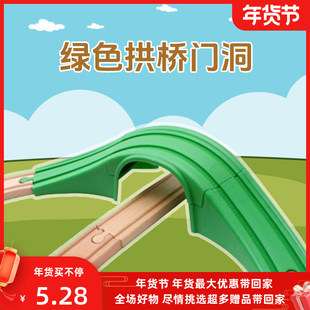新款拱桥门洞道闸转盘木质制轨道配件兼容宜家米兔男儿童火车玩具