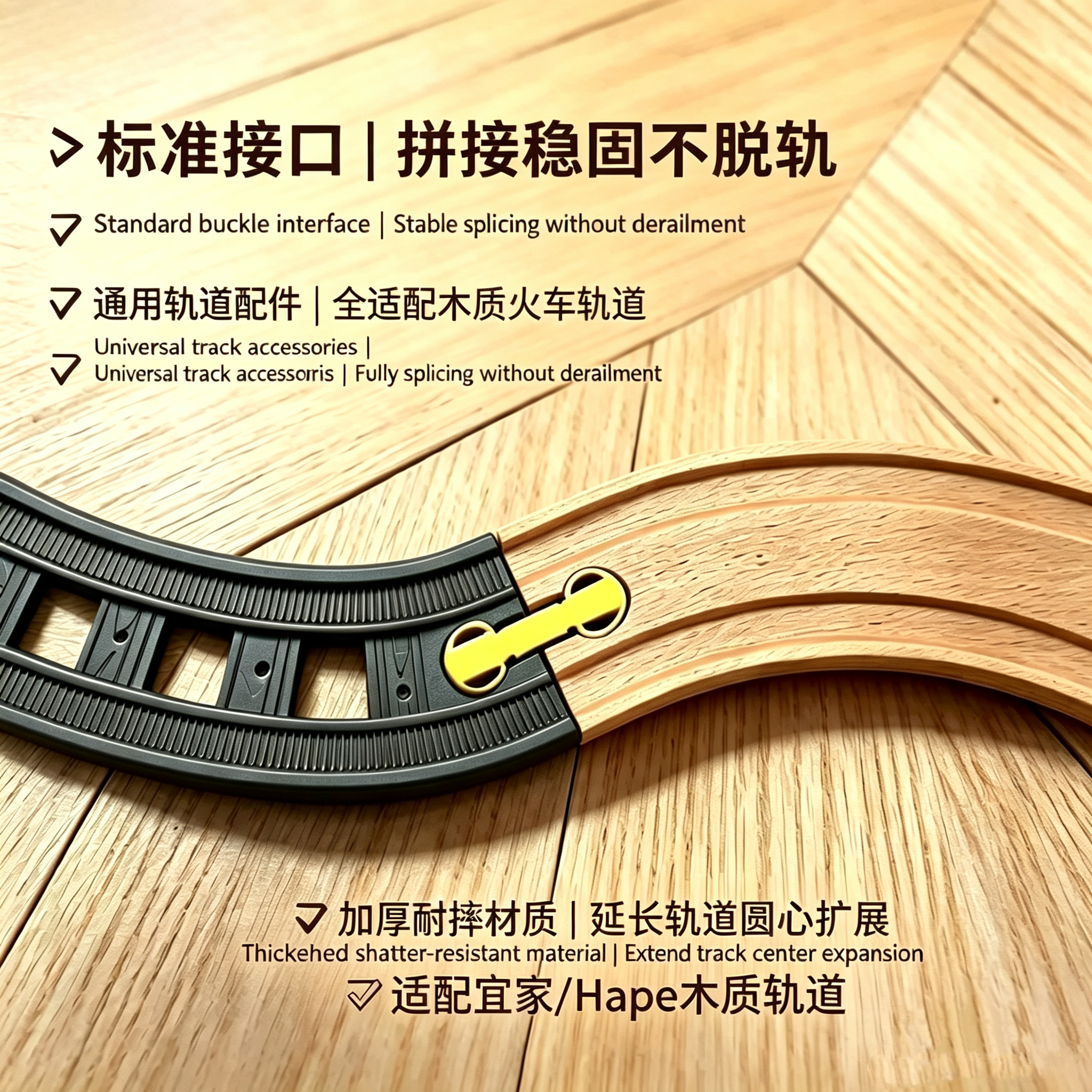 轨道连接头木质轨道配件积木兼容图片