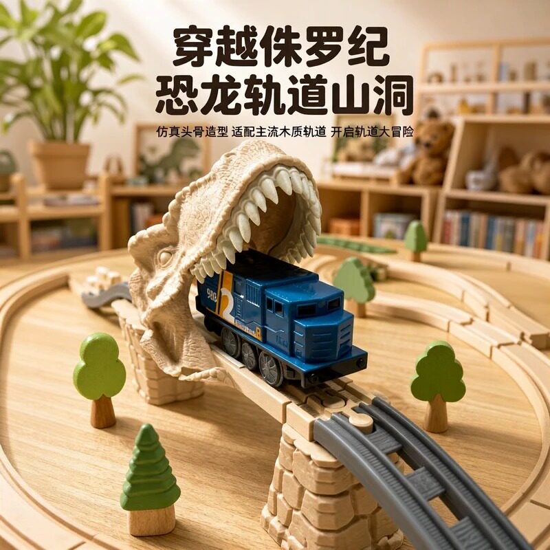 恐龙主题电动轨道火车玩具益智