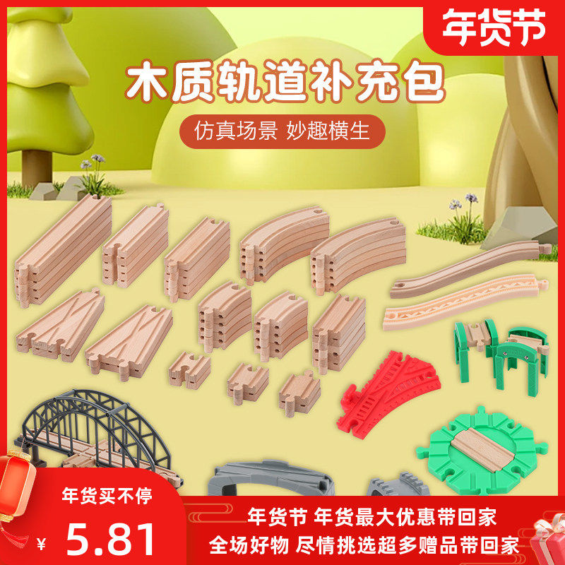 木质轨道补充包兼容宜家小火车木制儿童玩具HAPE米兔brio配件积木,玩具/童车/益智/积木/模型,普通塑料积木,淘宝优惠券,粉丝福利购,淘宝优惠卷