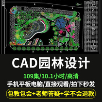 Full set of video course of landscape design AutoCAD software interior decoration design course