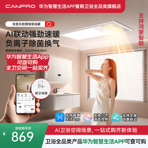 佳普乐四季温感浴霸双核感应控温
