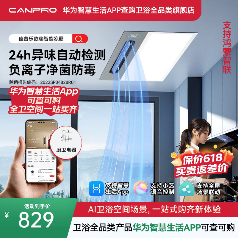 佳普乐凉霸厨房冷霸专用吹风扇集成吊顶嵌入照明（支持鸿蒙智联）