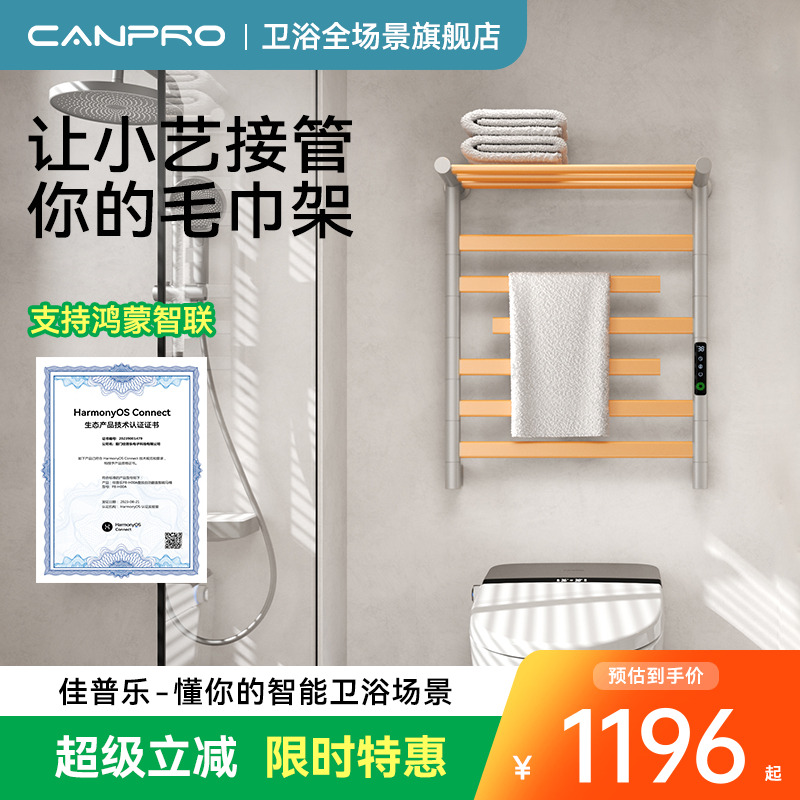 佳普乐宏瑞智能联动毛巾架大置物