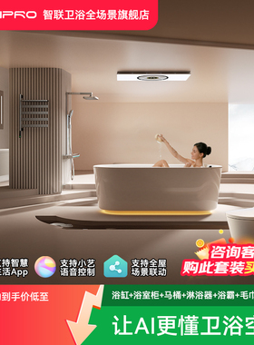 佳普乐7件套浴缸马桶花洒镜柜浴霸毛巾架龙头（支持鸿蒙智联）