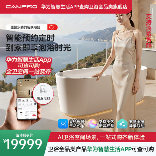 佳普乐腾韵浴缸智能控温预约泡澡