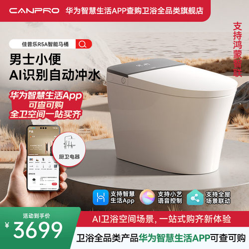 佳普乐R5A智能马桶360防溅泡沫盾