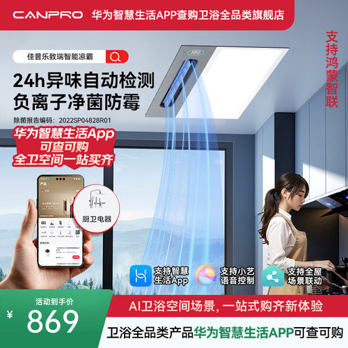 佳普乐厨房凉霸异味检测换气风扇