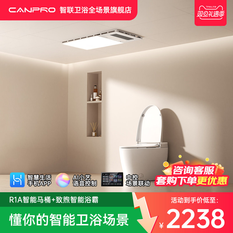 佳普乐2件套R1A轻智能马桶+致煦浴霸清新套装（支持鸿蒙智联）