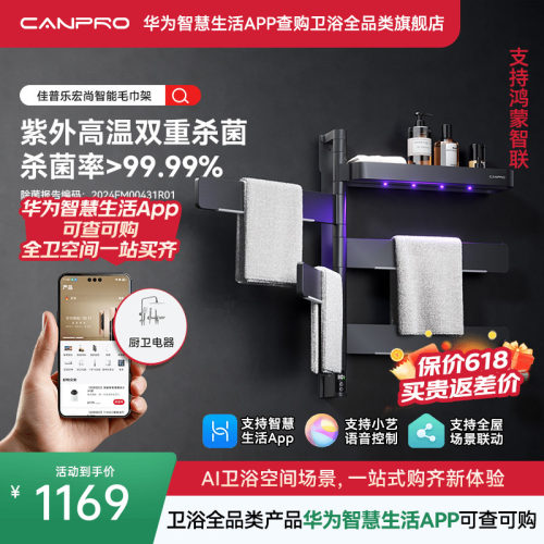 佳普乐宏尚恒温毛巾架感应UV杀菌