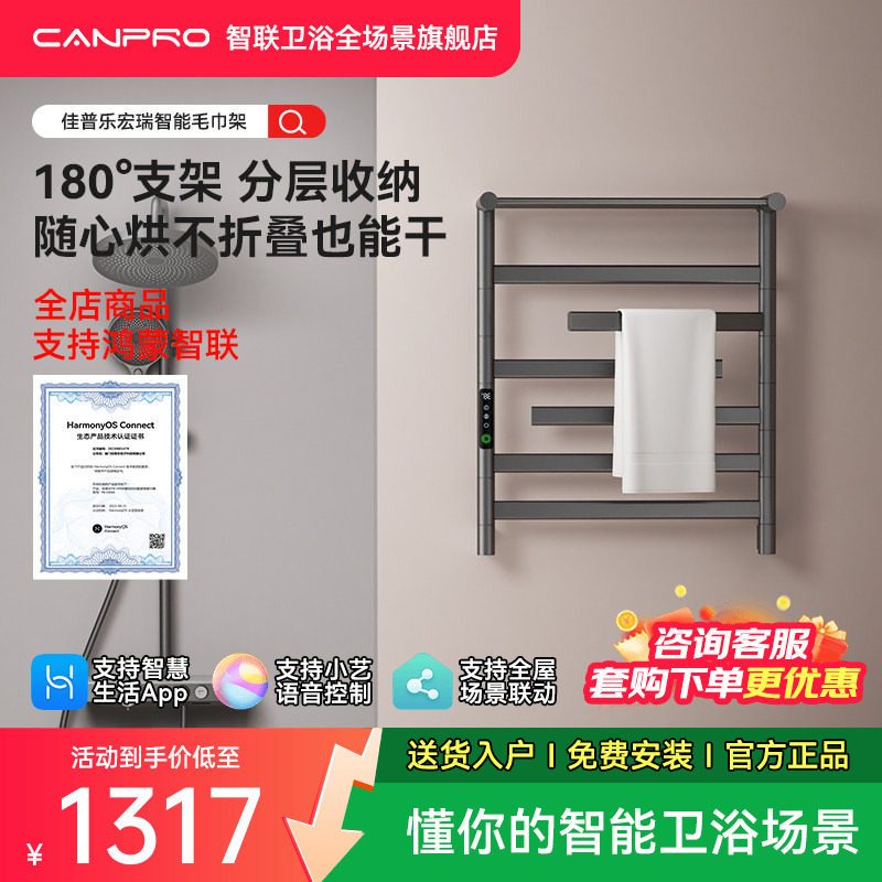 佳普乐宏瑞智能毛巾架语音大置物架加热烘干杀菌（支持鸿蒙智联）,家装主材,智能毛巾架/浴巾架,淘宝优惠券,粉丝福利购,淘宝优惠卷