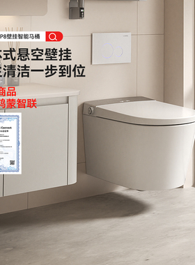佳普乐P8壁挂入墙式智能马桶悬挂嵌入隐形水箱（支持鸿蒙智联）