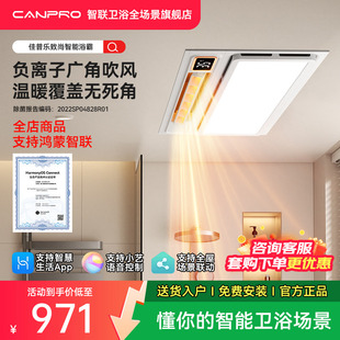 佳普乐致尚智能风暖浴霸取暖浴室排气扇一体灯 支持鸿蒙智联