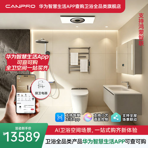 佳普乐支持鸿蒙智联净界6件套