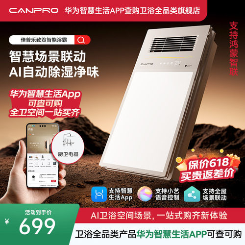 佳普乐超薄风暖浴霸双核陶瓷制热