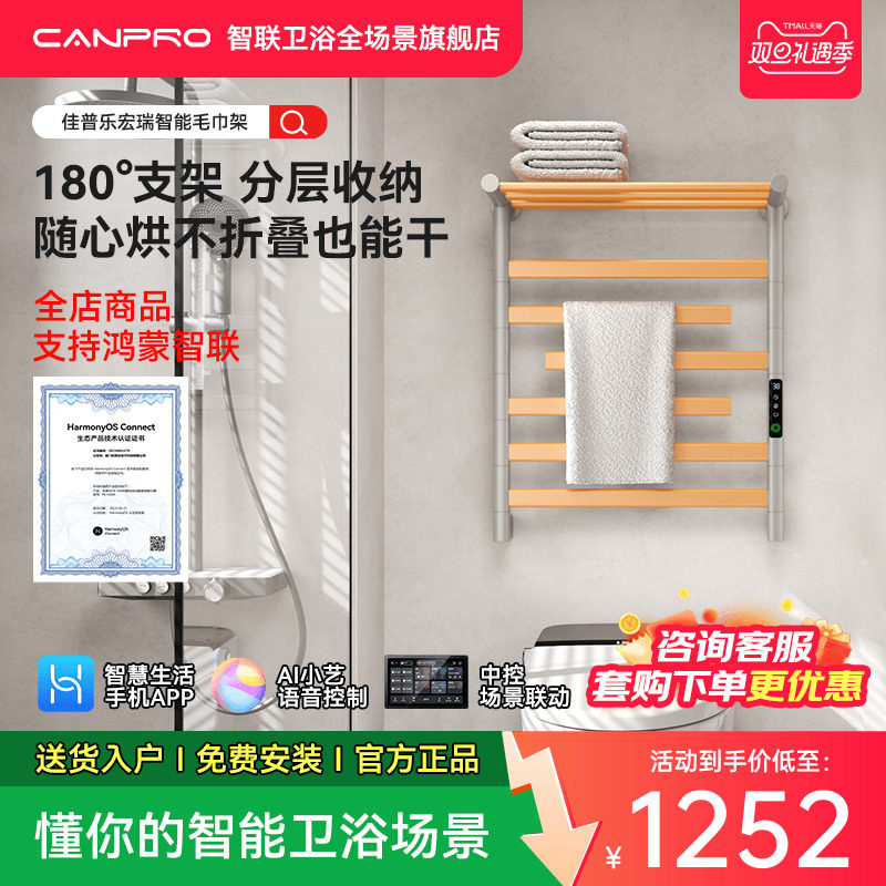 佳普乐宏瑞智能联动毛巾架大置物