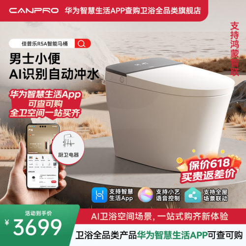 佳普乐R5A智能马桶360防溅泡沫盾