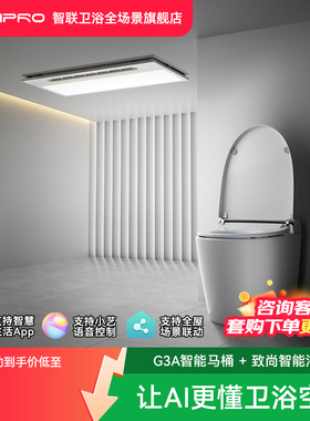 佳普乐2件套G3A智能马桶+致慕智能浴霸清新套装（支持鸿蒙智联）
